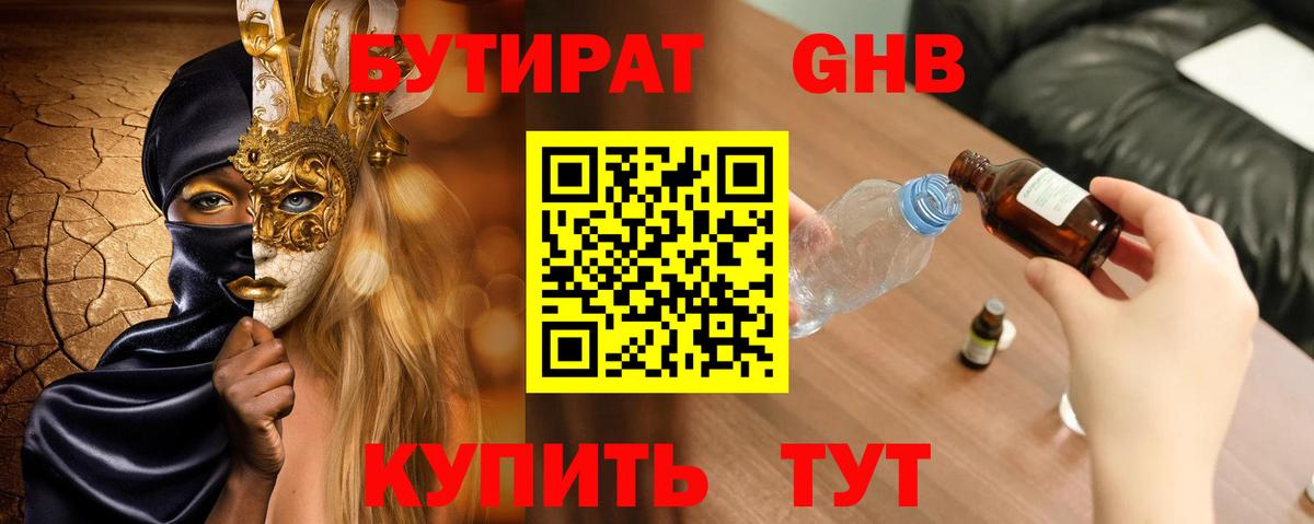 Серпухов  БУТИРАТ BDO 33%  БУТИРАТ  Вход с VPN 