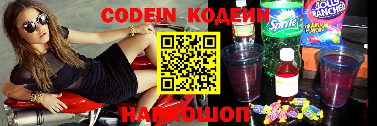 Codein напиток Lean (лин)  продажа наркотиков  Серпухов  Кодеиновый сироп Lean Purple Drank  Вход с VPN 