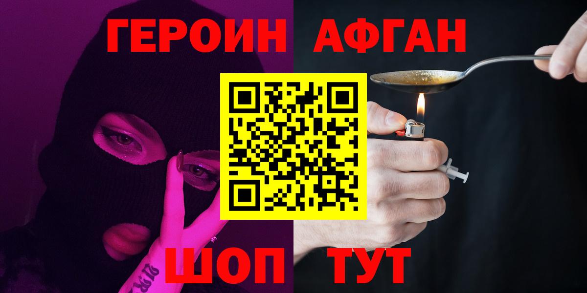 ГЕРОИН афганец  Вход с VPN  Серпухов 