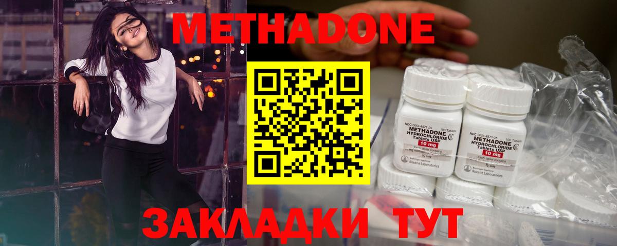 Серпухов  Метадон мёд  МЕТАДОН methadone  Вход с VPN 